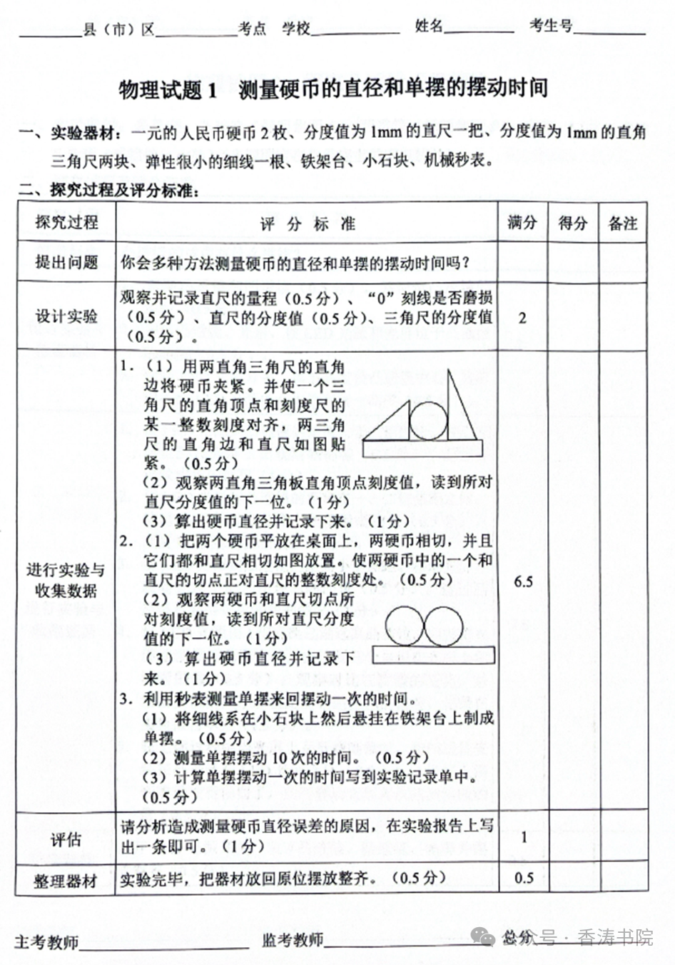 中考物理实验 | 2024河北省石家庄市实验操作试题与视频 第3张