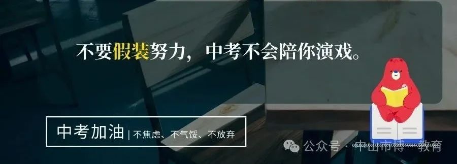 【中考倒计时】高效复习与心态调整,让你冲刺更出色! 第5张