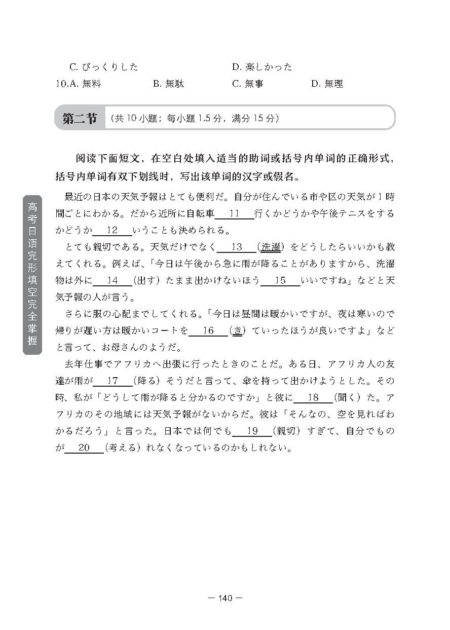 集赞送书!《高考日语完形填空完全掌握》上市! 第26张