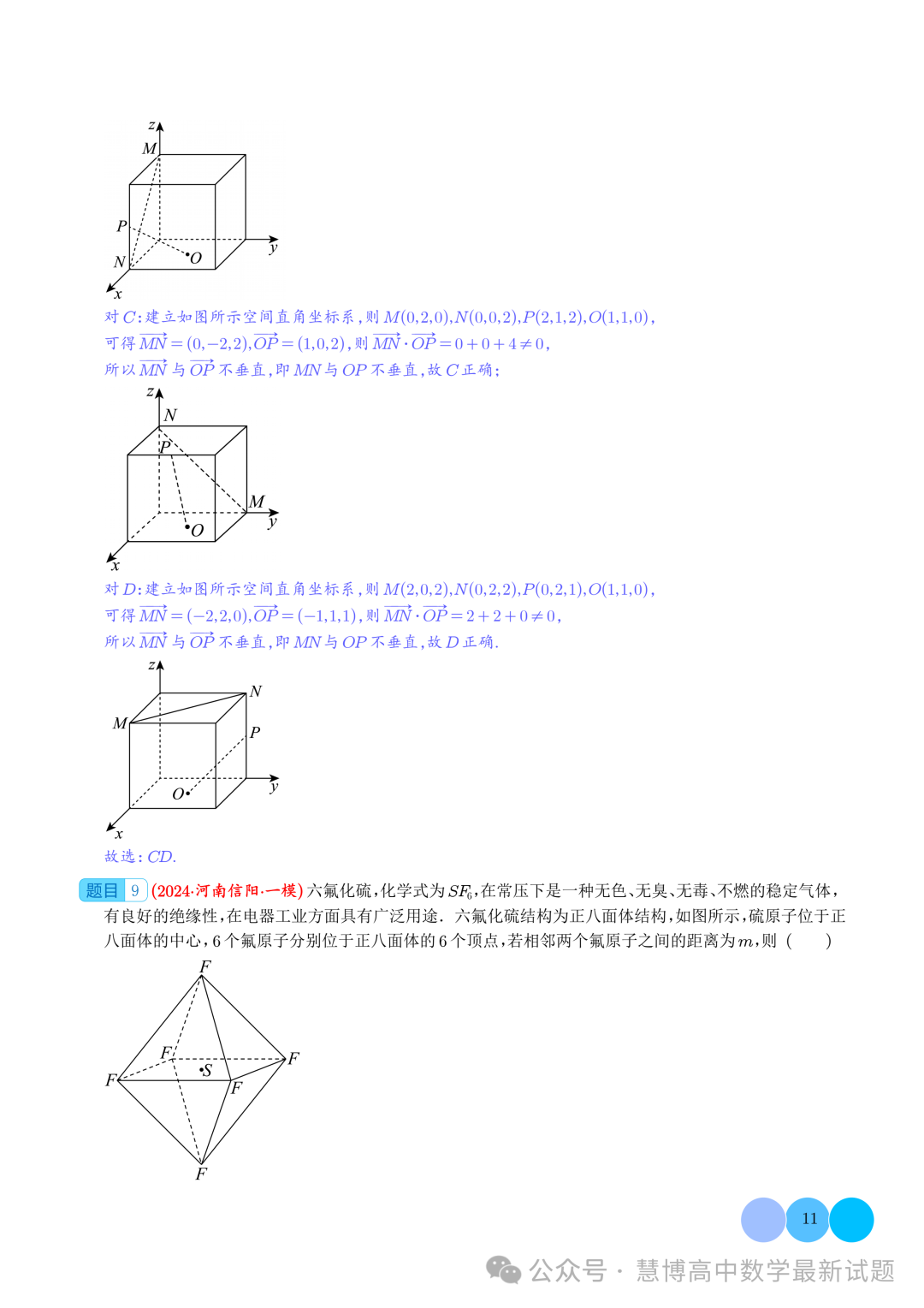 2024届高考最新模拟考压轴题汇编--以立体几何为背景的多结论问题 第11张