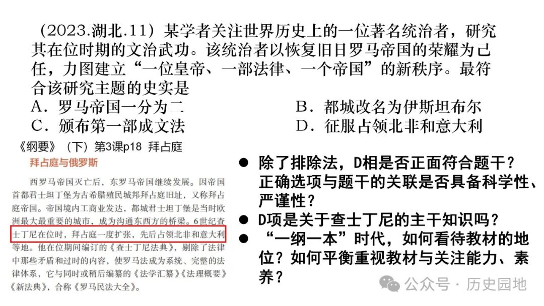 名师指导 | 王育明:2025届高考世界古代史课标解读、考情分析与复习建议 第50张