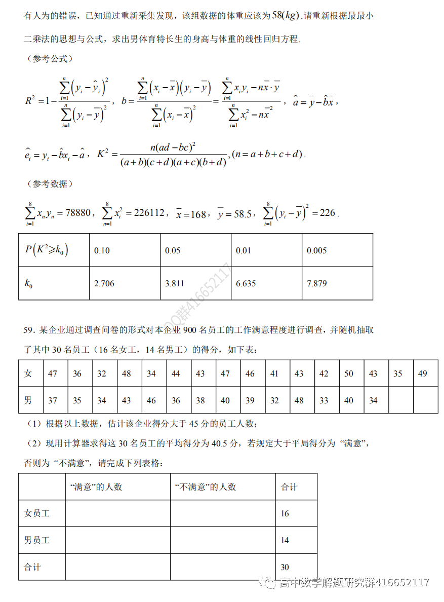 高考押题:统计 第33张