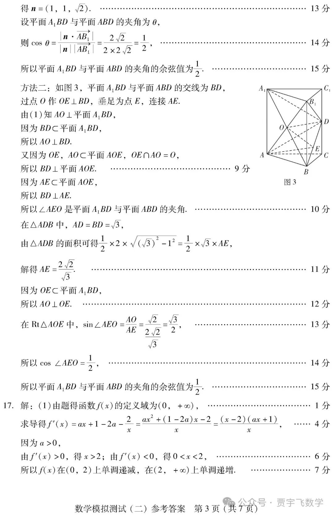 2024高考数学好卷分享122-广东省2024届高三高考模拟测试(二) 第9张