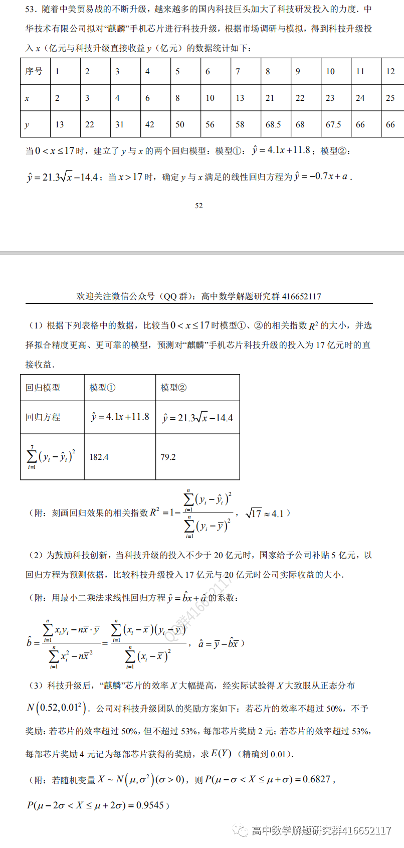 高考押题:统计 第30张