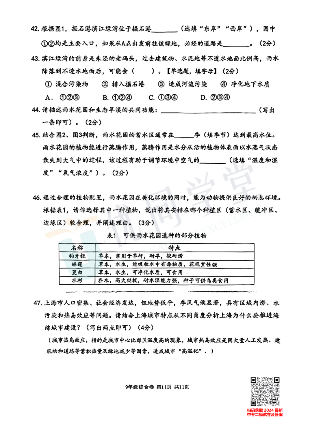 2024上海中考二模金山区语文、英语、物化跨学科试卷及答案 第28张