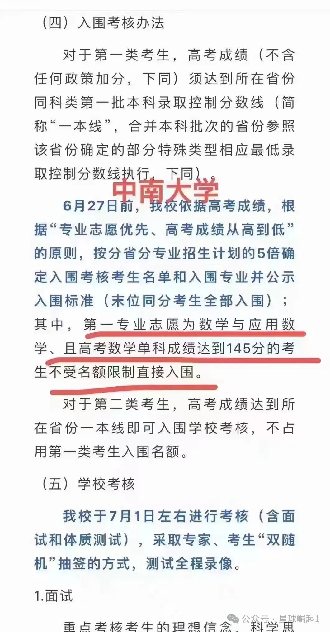 数学单科为王!高考数学140分以上可以破格入985 第3张