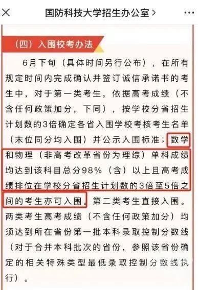 高考数学145分以上就能破格入围的985高校一览!西工大、吉大在列,你的孩子实力够吗? 第2张