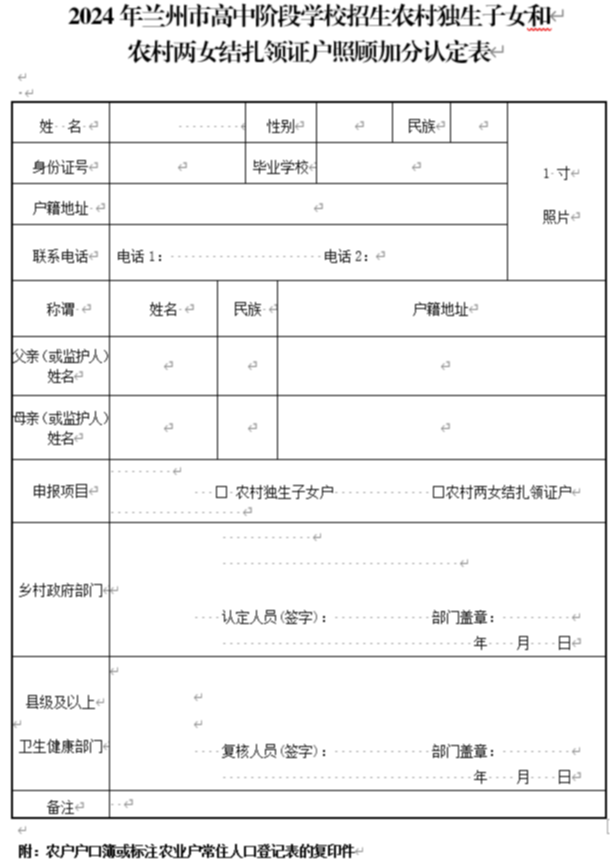 2024年兰州市第七中学中考报考指南 第6张