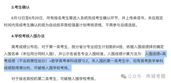 多校官宣新规!高考只考数学,就能破格录取985? 第9张