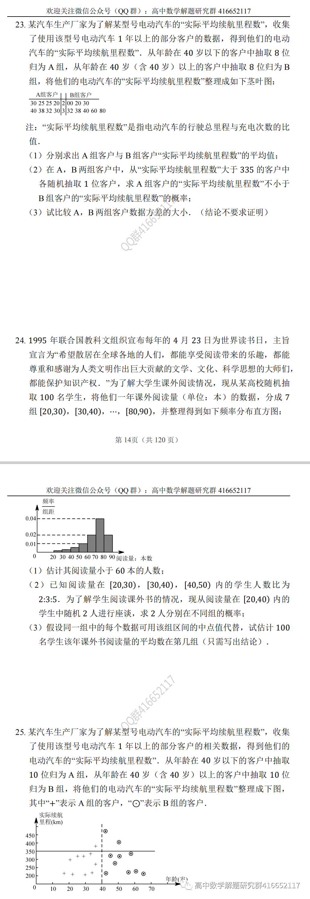 高考押题:概率 第10张