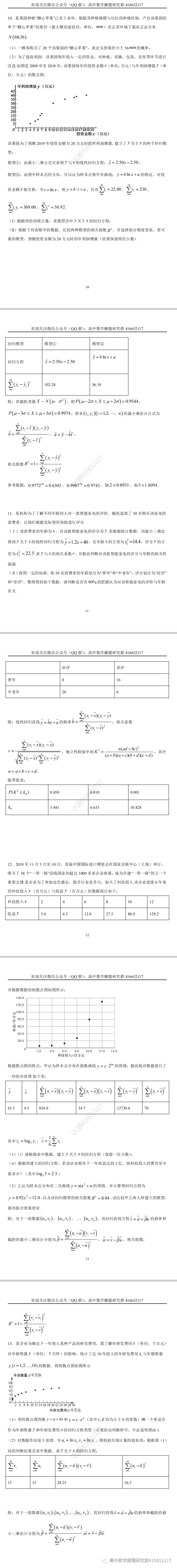 高考押题:统计 第8张