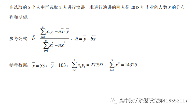 高考押题:统计 第28张