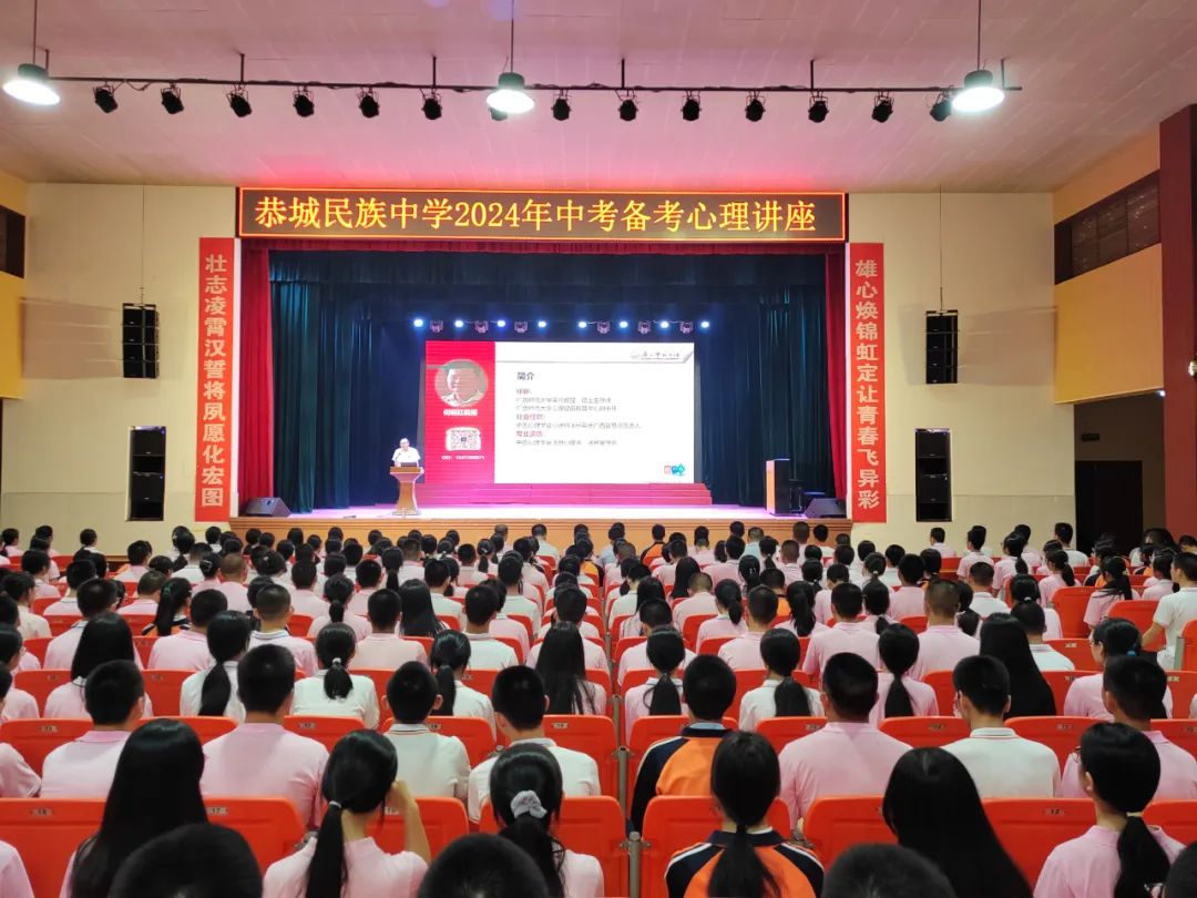 学校动态丨民族中学举行2024年中考备考心理讲座 第1张