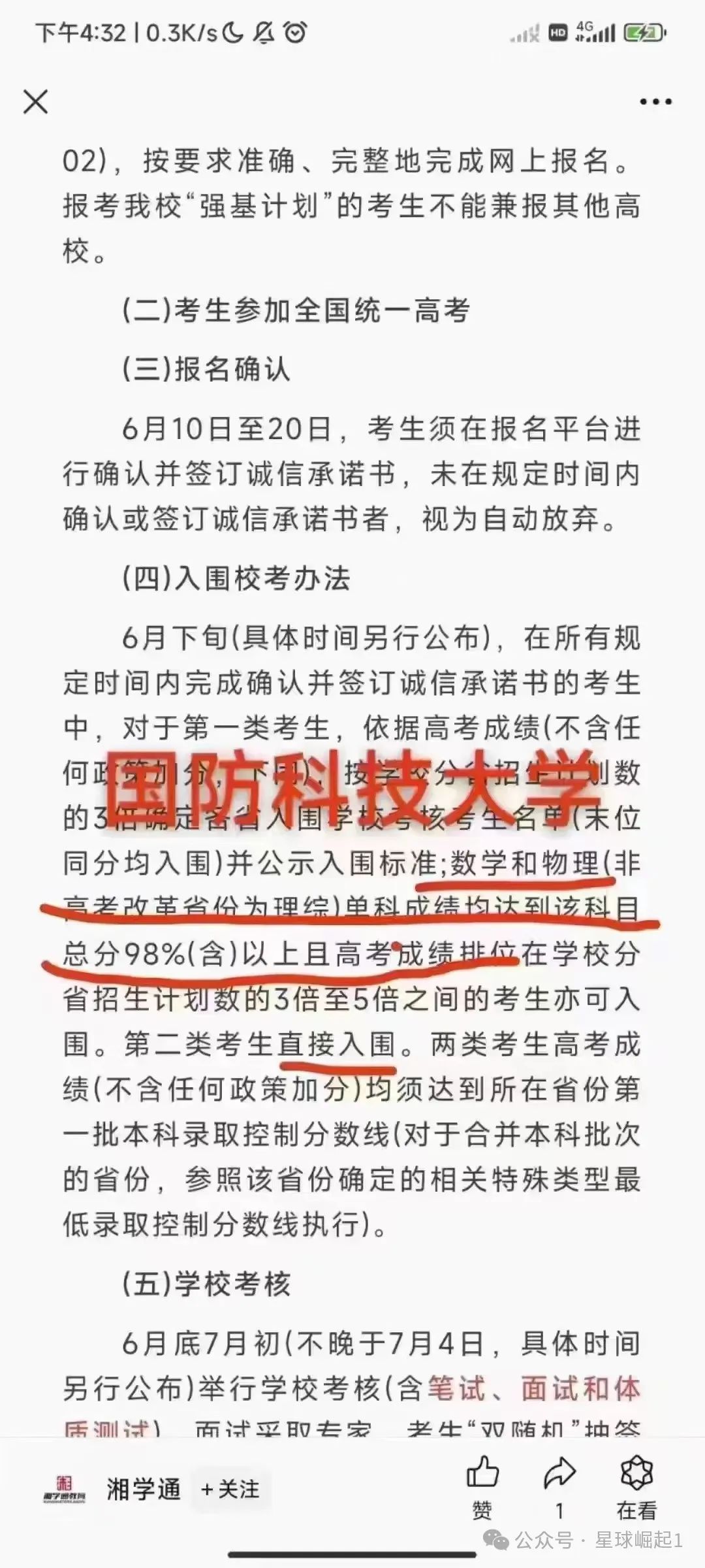 数学单科为王!高考数学140分以上可以破格入985 第8张