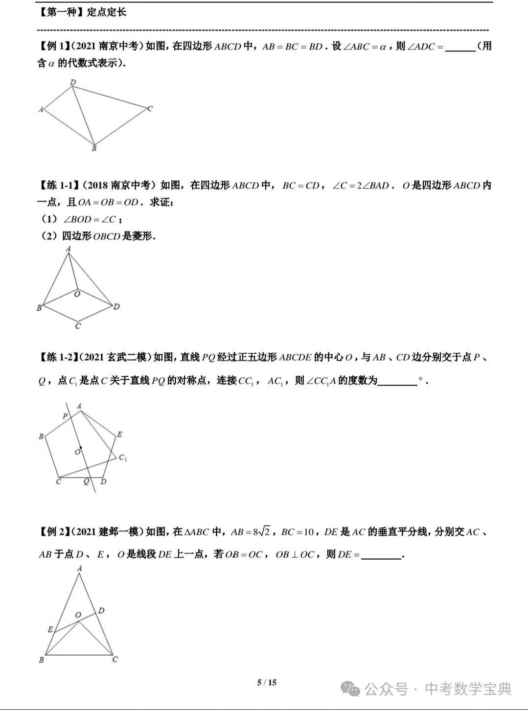 中考数学复习压轴题:隐圆 第5张