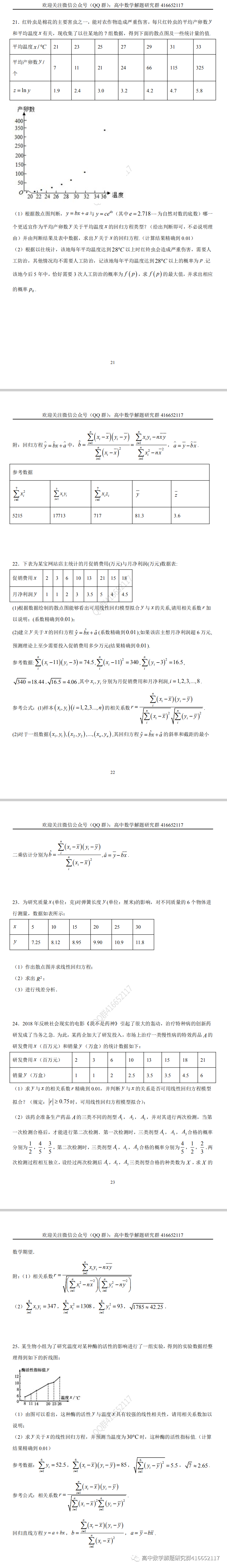 高考押题:统计 第12张