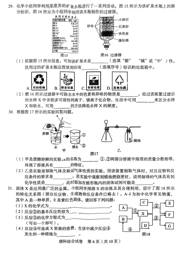 【中考理综模拟卷】2024年石家庄市新华区中考一模理综试卷(含答案) 第6张