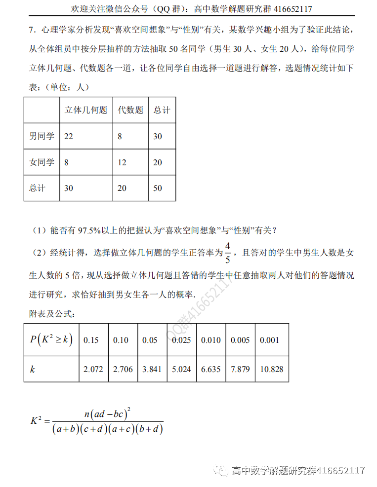 高考押题:统计 第6张