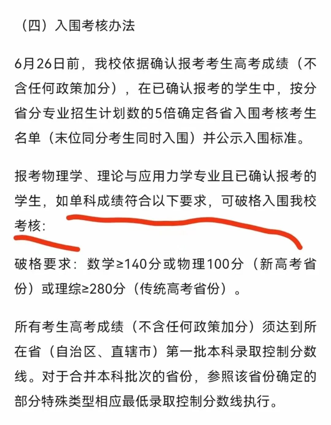 高考数学140分以上,可以被985学校破格录取!? 第2张