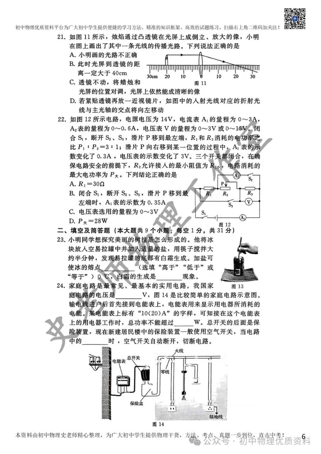 2024.4邢台一模中考模拟语文理综文综卷含答案 第21张