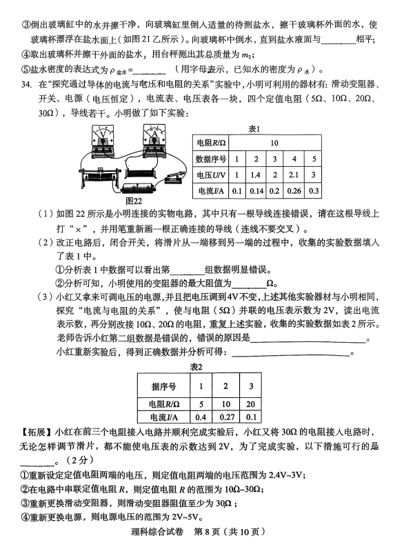 【中考理综模拟卷】2024年石家庄市新华区中考一模理综试卷(含答案) 第8张