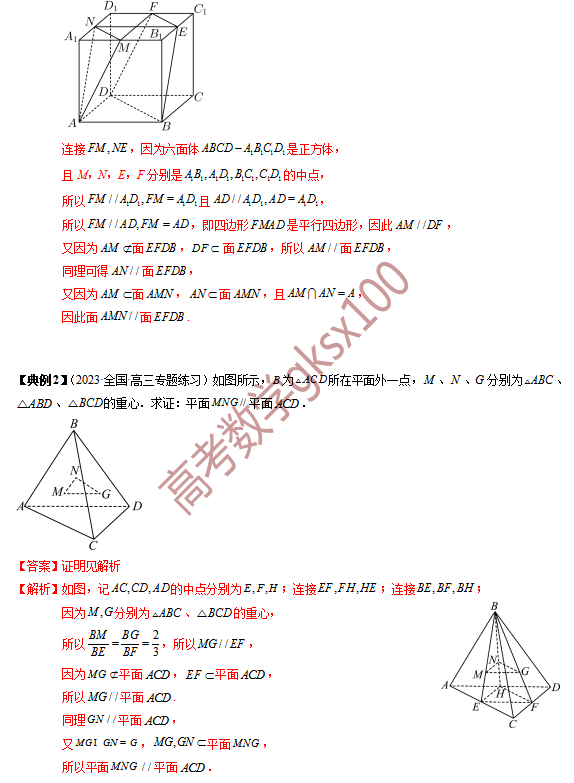 高考数学基础知识点拨(思维导图+知识梳理)D13 第21张