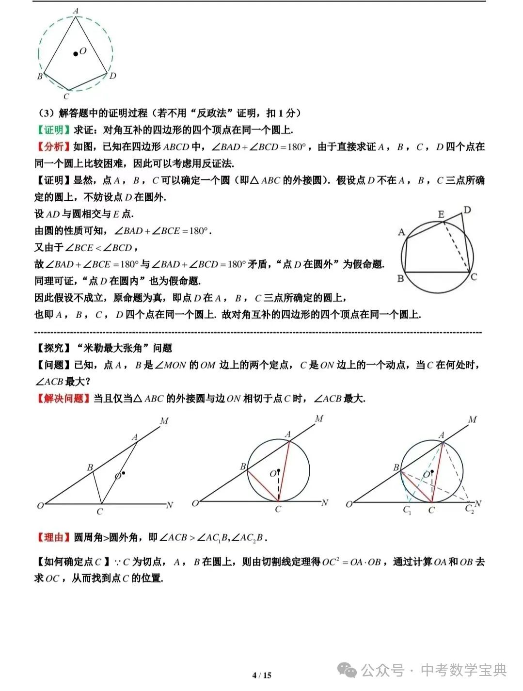 中考数学复习压轴题:隐圆 第4张