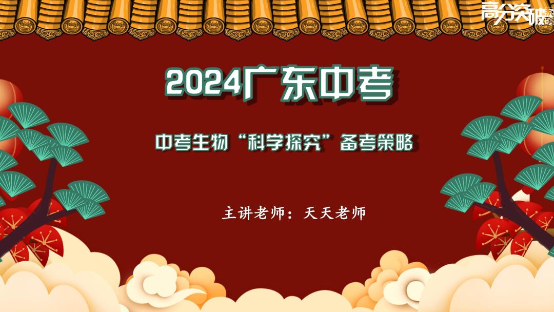 中考生物:“科学探究”专题备考策略 第6张