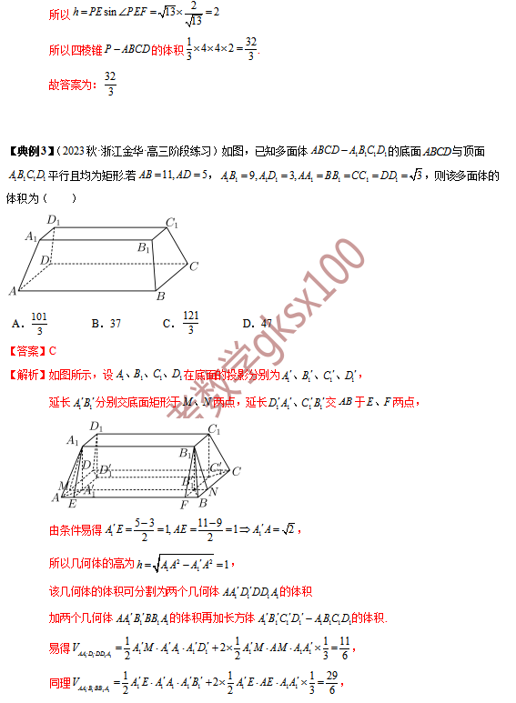 高考数学基础知识点拨(思维导图+知识梳理)D13 第13张