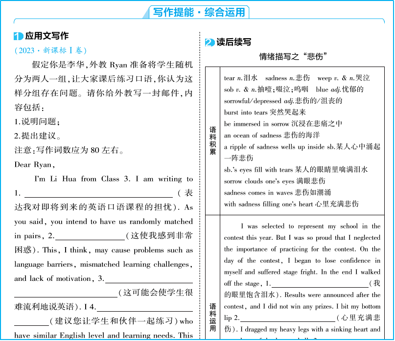 3·2一轮,从教材直通高考 | 英语亮点介绍 第3张