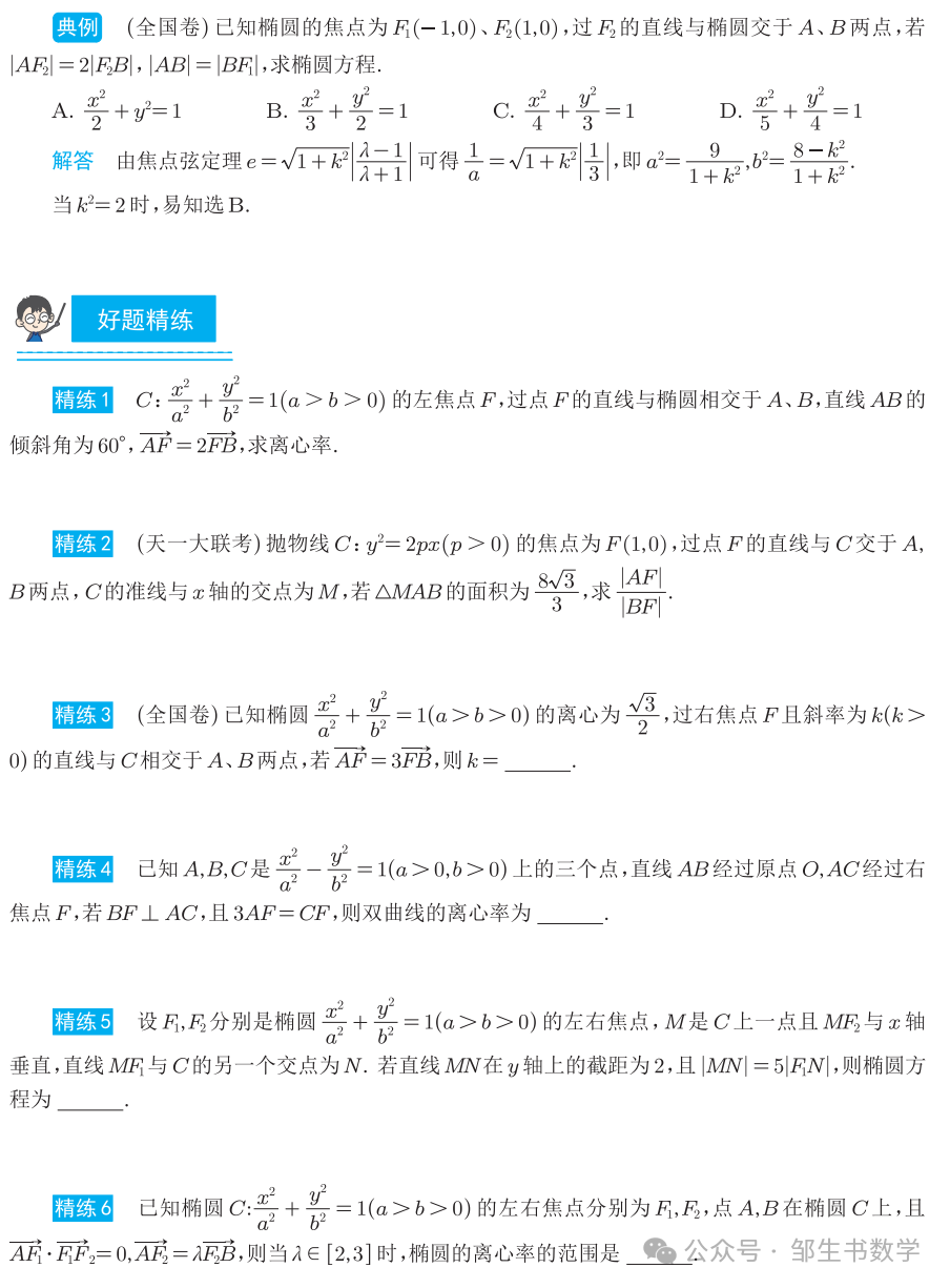 高考数学解题大招 第17张