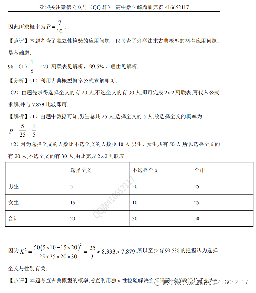 高考押题:统计 第62张