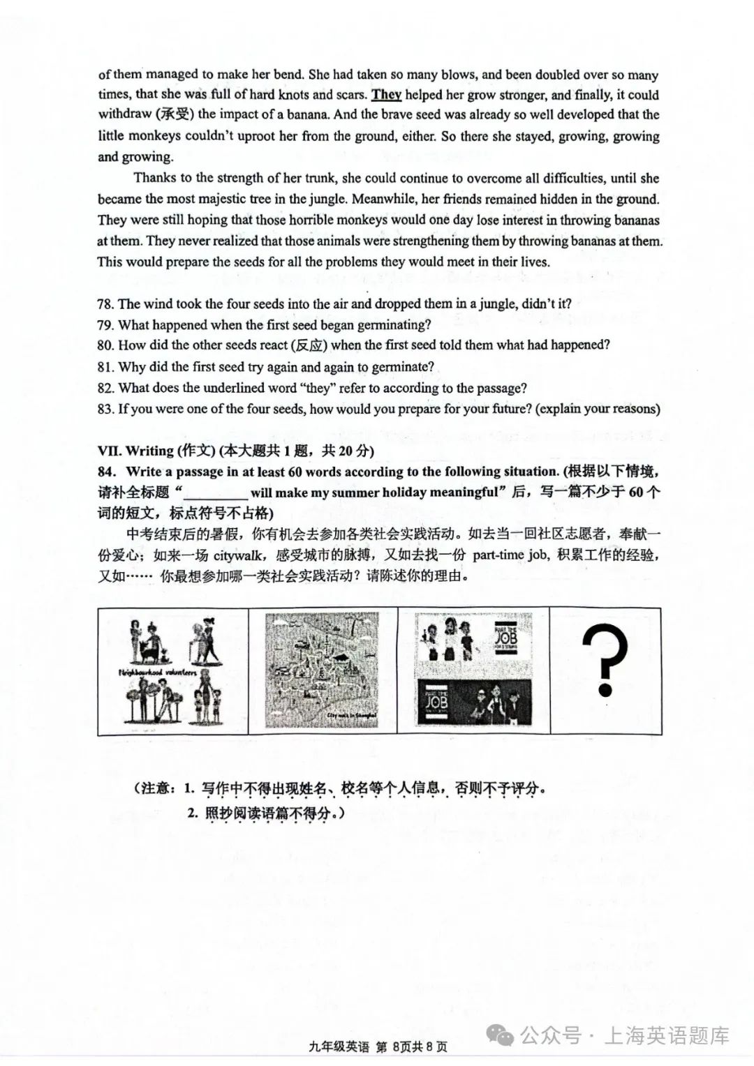 中考 Test|2024年奉贤区中考英语二模试卷 第10张