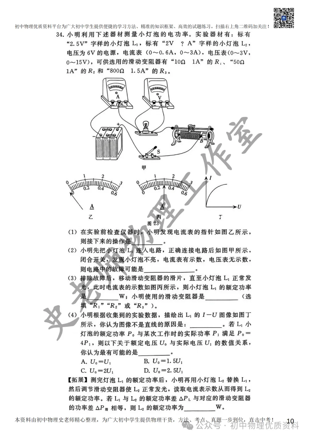 2024.4邢台一模中考模拟语文理综文综卷含答案 第25张