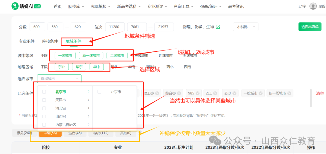 高考志愿填报如何报志愿?AI高考志愿填报模拟流程图解超详细,建议收藏~ 第7张