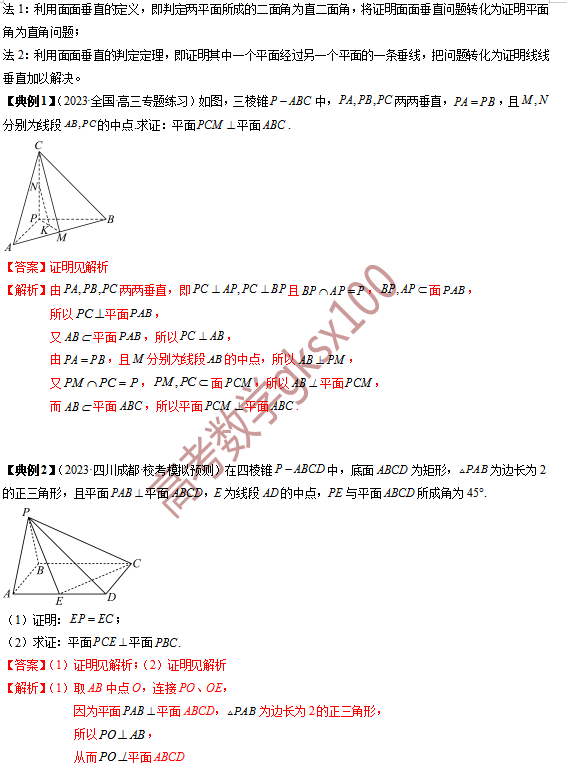 高考数学基础知识点拨(思维导图+知识梳理)D13 第25张