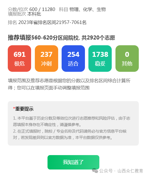 高考志愿填报如何报志愿?AI高考志愿填报模拟流程图解超详细,建议收藏~ 第3张