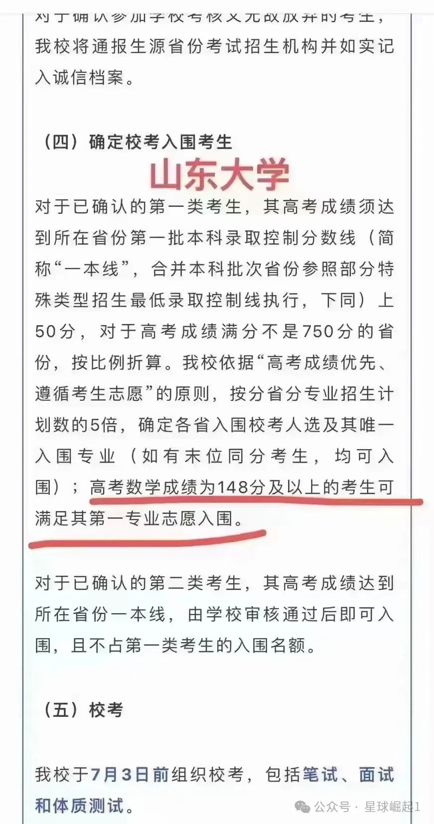 数学单科为王!高考数学140分以上可以破格入985 第7张