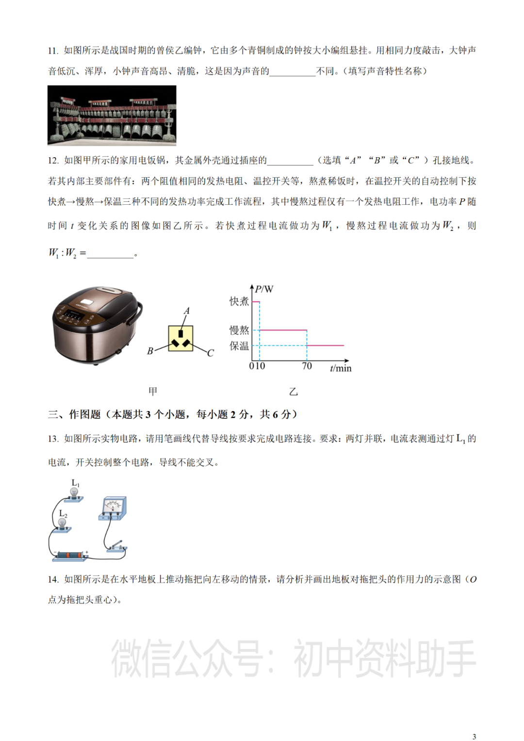 【中考真题】2023年贵州省初中物理中考试卷--含答案(可打印下载) 第4张