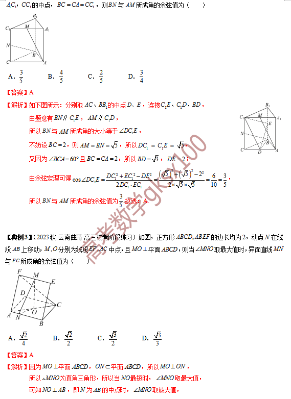 高考数学基础知识点拨(思维导图+知识梳理)D13 第17张