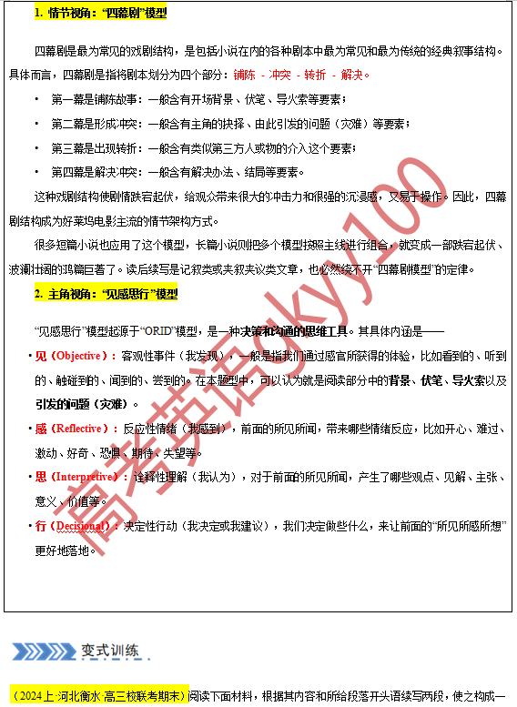 2024年高考英语大题突破—读后续写 第4张