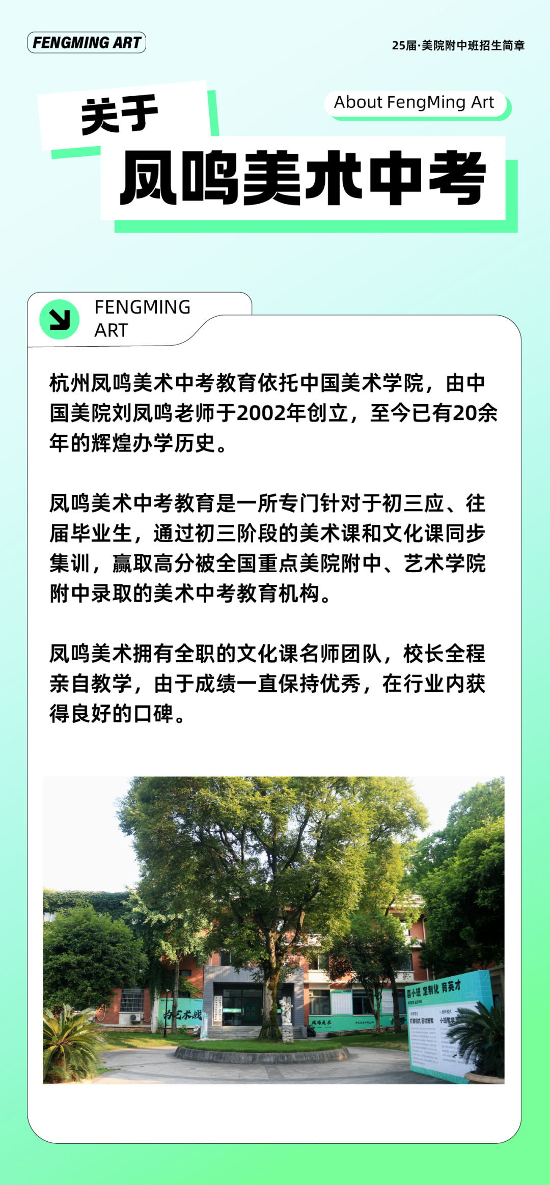 启航新篇,梦绘未来 I 凤鸣美术中考2025届【美院附中暑假班】预报名已开启! 第3张