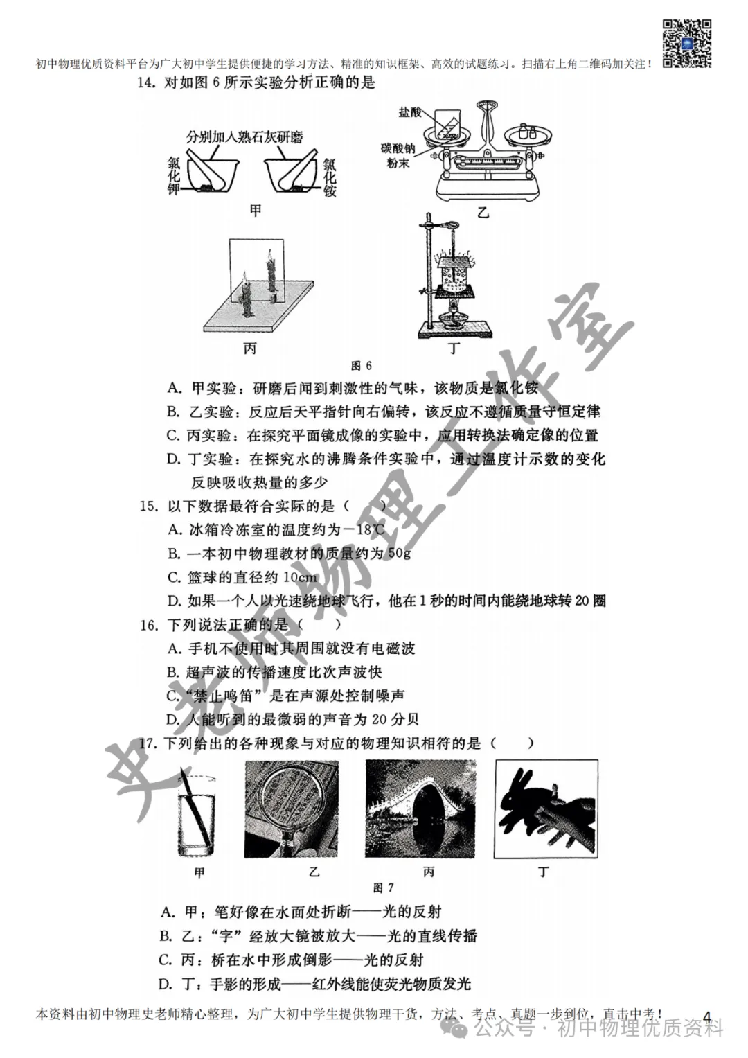 2024.4邢台一模中考模拟语文理综文综卷含答案 第19张