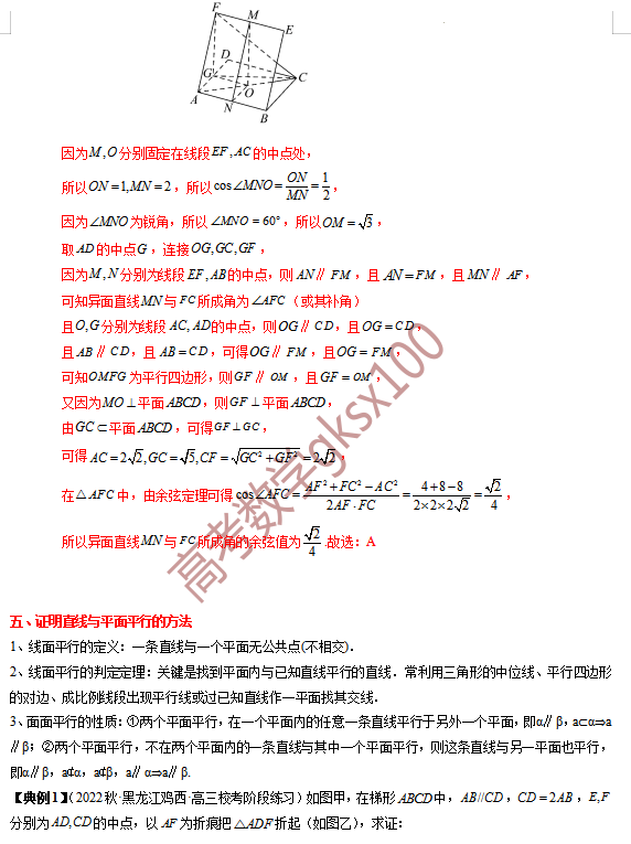 高考数学基础知识点拨(思维导图+知识梳理)D13 第18张