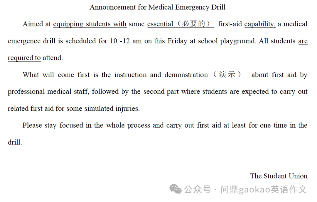 高考英语应用文 通知告知类 高分秘籍 第2张