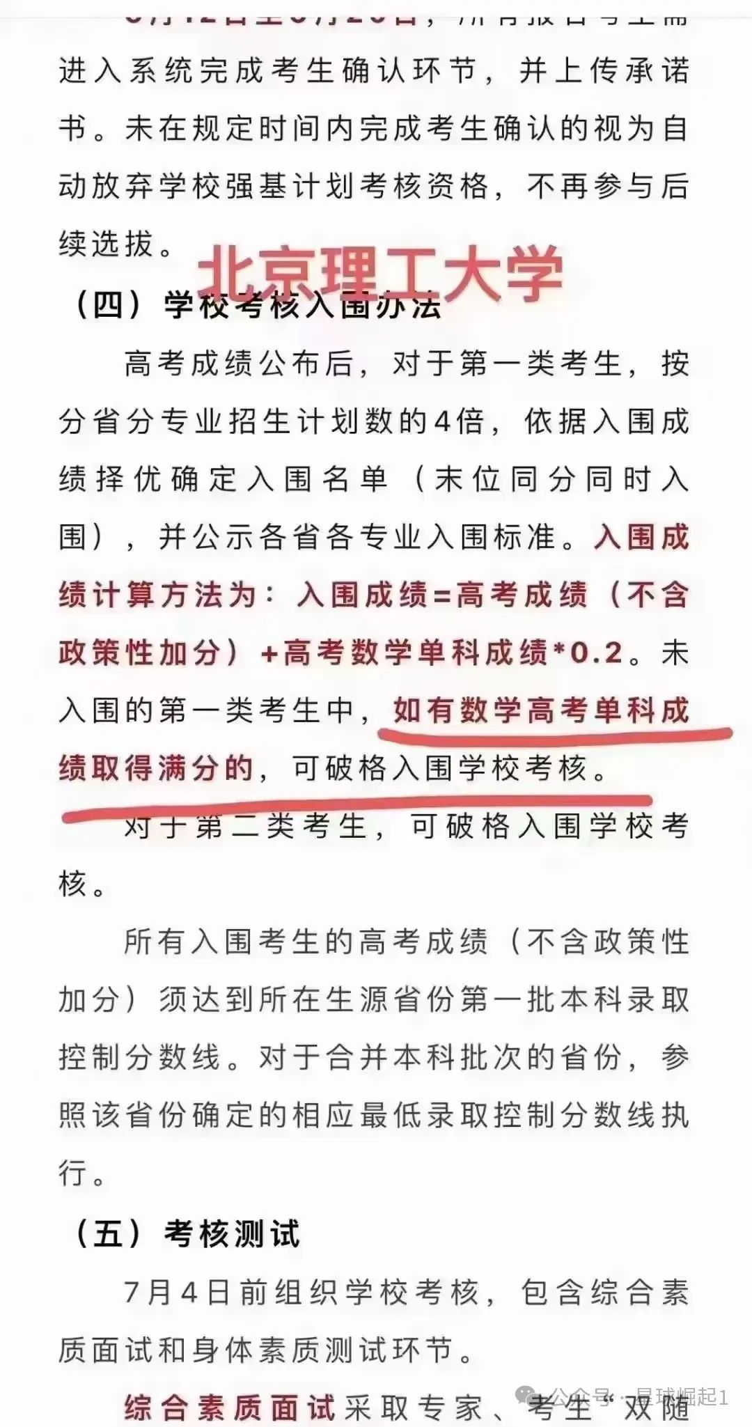 数学单科为王!高考数学140分以上可以破格入985 第4张