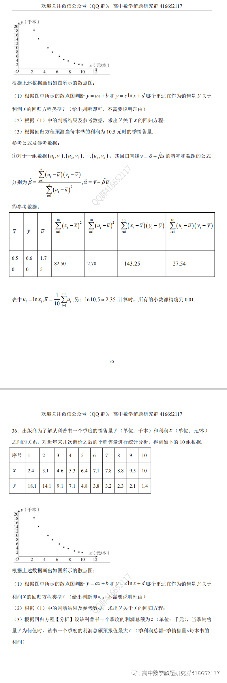 高考押题:统计 第18张