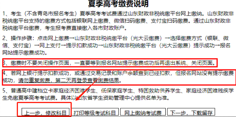 4月19日截止!2024山东高考等级考科目选报、高考缴费详细流程(附问题答疑) 第15张