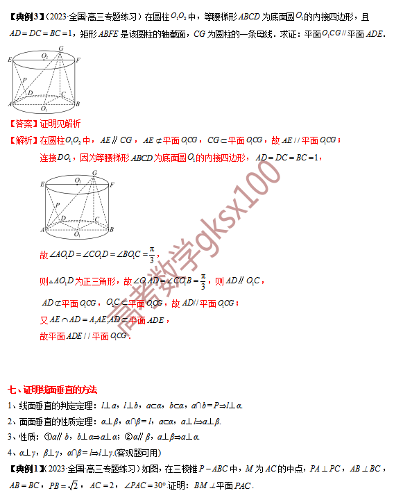 高考数学基础知识点拨(思维导图+知识梳理)D13 第22张