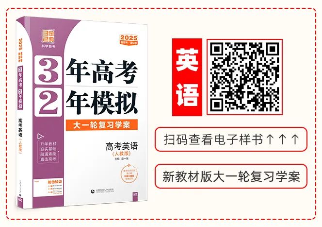 3·2一轮,从教材直通高考 | 英语亮点介绍 第2张